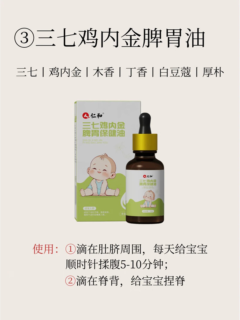 仁和三七雞內(nèi)金脾胃保健油.jpg 仁和三七雞內(nèi)金脾胃保健油.jpg