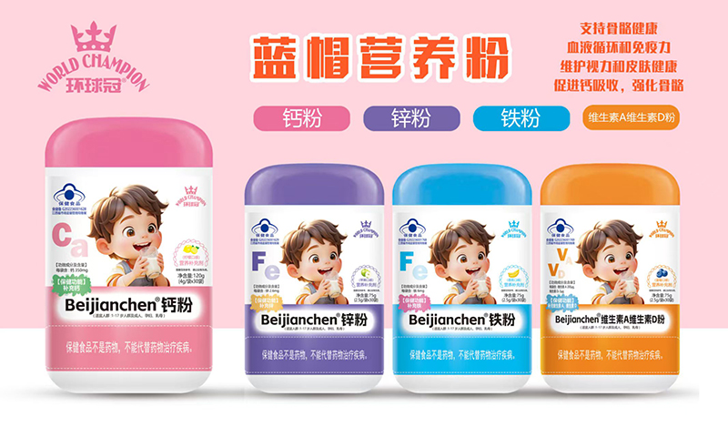 環球冠藍帽營養粉.jpg