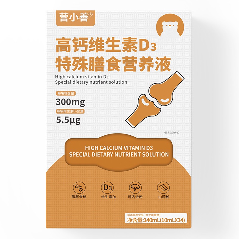 營小善高鈣維生素D3特殊膳食營養液