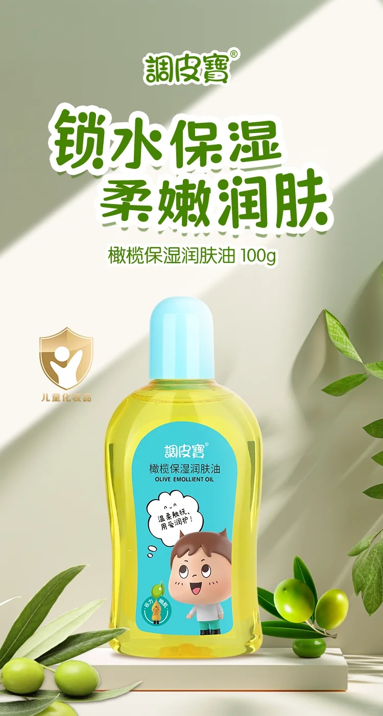 調(diào)皮寶橄欖保濕潤(rùn)膚油.jpg 調(diào)皮寶橄欖保濕潤(rùn)膚油.jpg