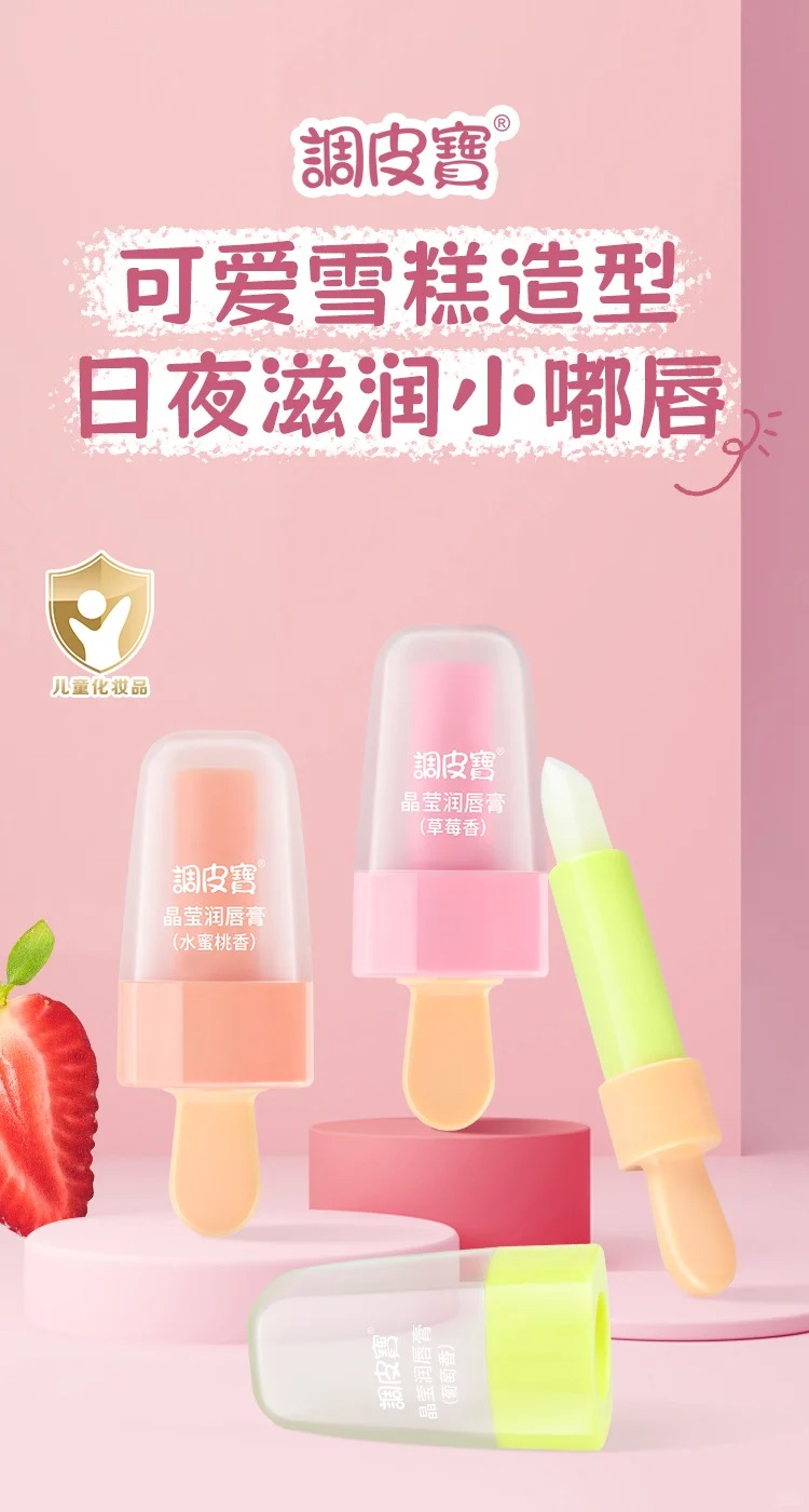 調皮寶晶瑩潤唇膏.jpg 調皮寶晶瑩潤唇膏.jpg