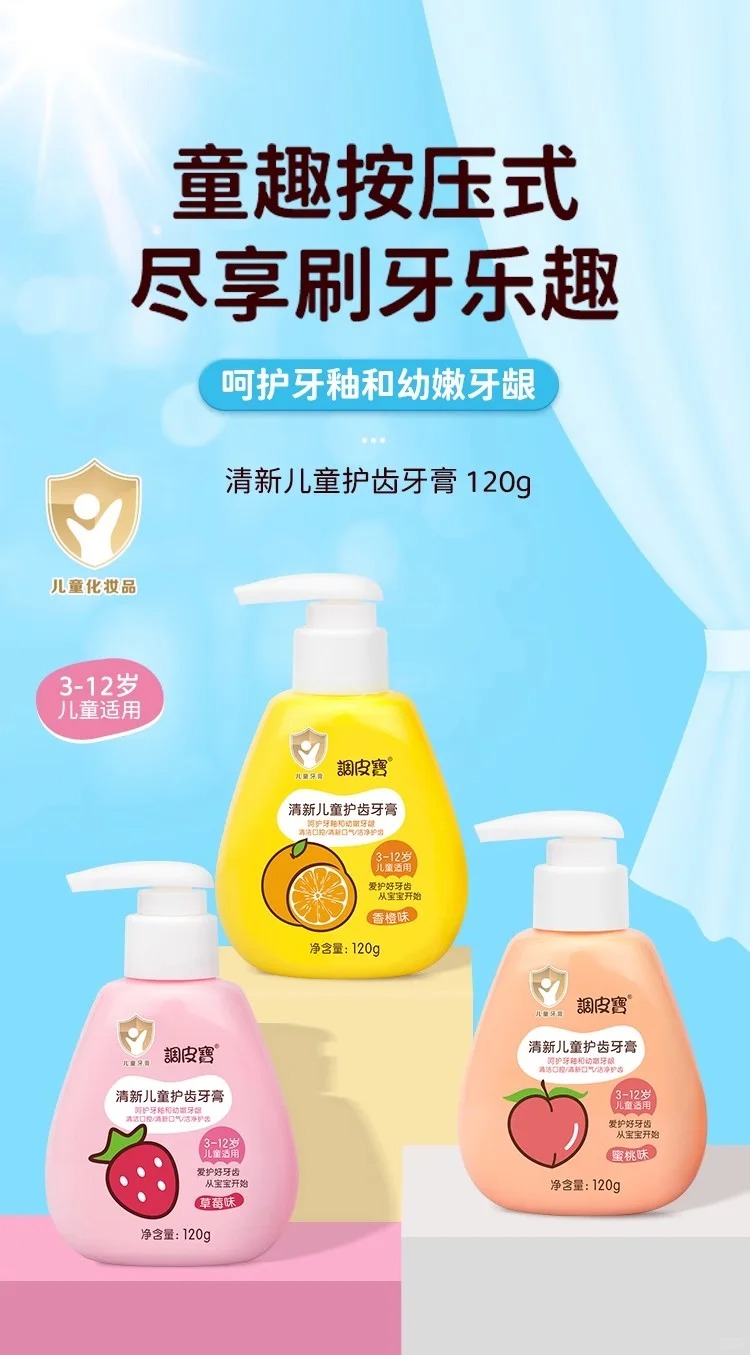 調皮寶清新兒童護齒牙膏.jpg 調皮寶清新兒童護齒牙膏.jpg