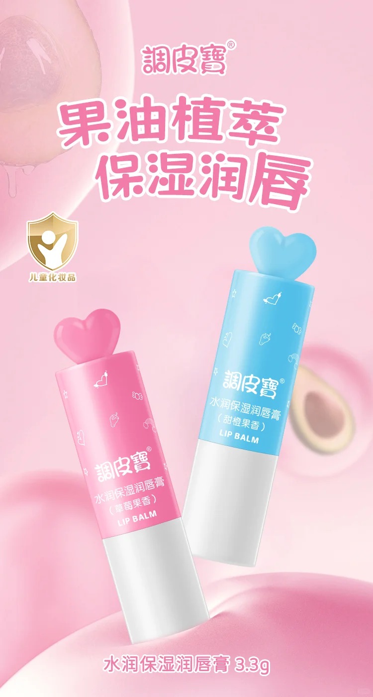 調皮寶水潤保濕潤唇膏.jpg 調皮寶水潤保濕潤唇膏.jpg