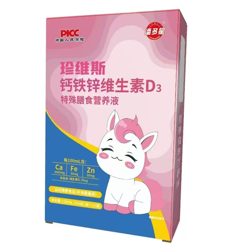 潘多星珍維斯鈣鐵鋅維生素D3特殊膳食營養液.jpg 潘多星珍維斯鈣鐵鋅維生素D3特殊膳食營養液.jpg