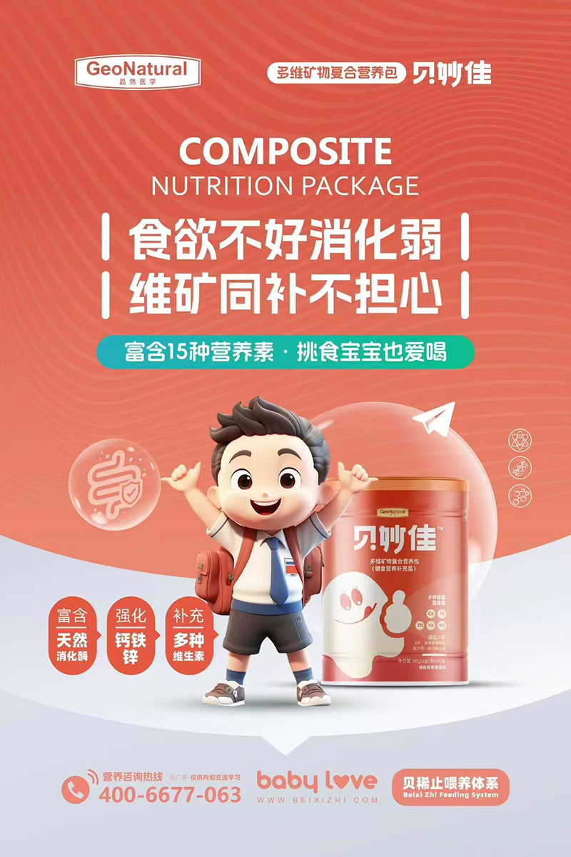 晶然醫學貝妙佳多維礦物復合營養包.jpg 晶然醫學貝妙佳多維礦物復合營養包.jpg