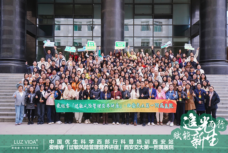 中國優生科學協會&愛維睿過敏風險管理營養講座圓滿成功01.jpg 中國優生科學協會&愛維睿過敏風險管理營養講座圓滿成功01.jpg