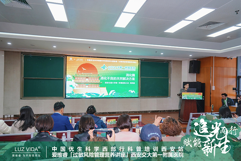 中國優生科學協會&愛維睿過敏風險管理營養講座圓滿成功07.jpg 中國優生科學協會&愛維睿過敏風險管理營養講座圓滿成功07.jpg