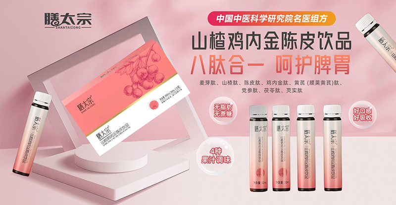 膳太宗山楂雞內金陳皮飲品.jpg 膳太宗山楂雞內金陳皮飲品.jpg