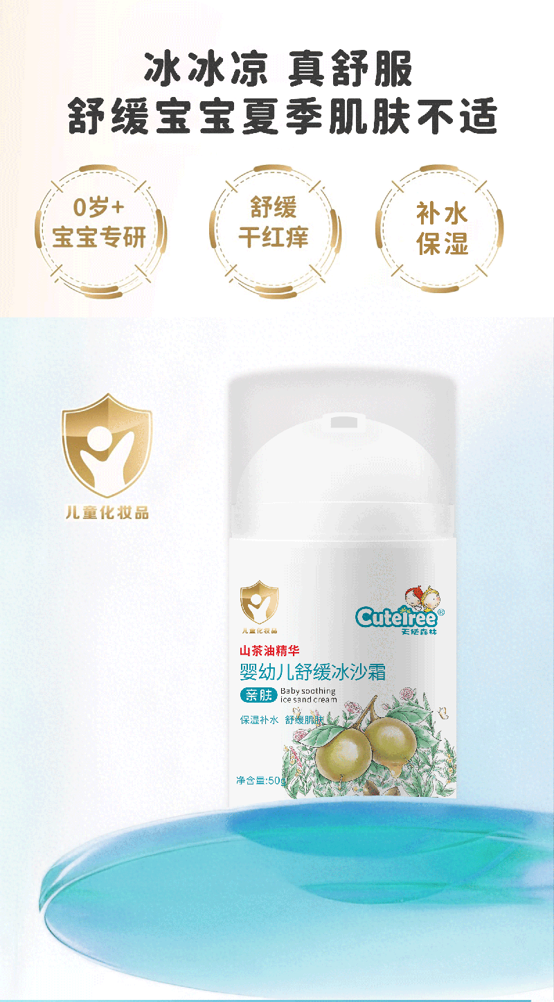 天使森林嬰幼兒舒緩冰沙霜010