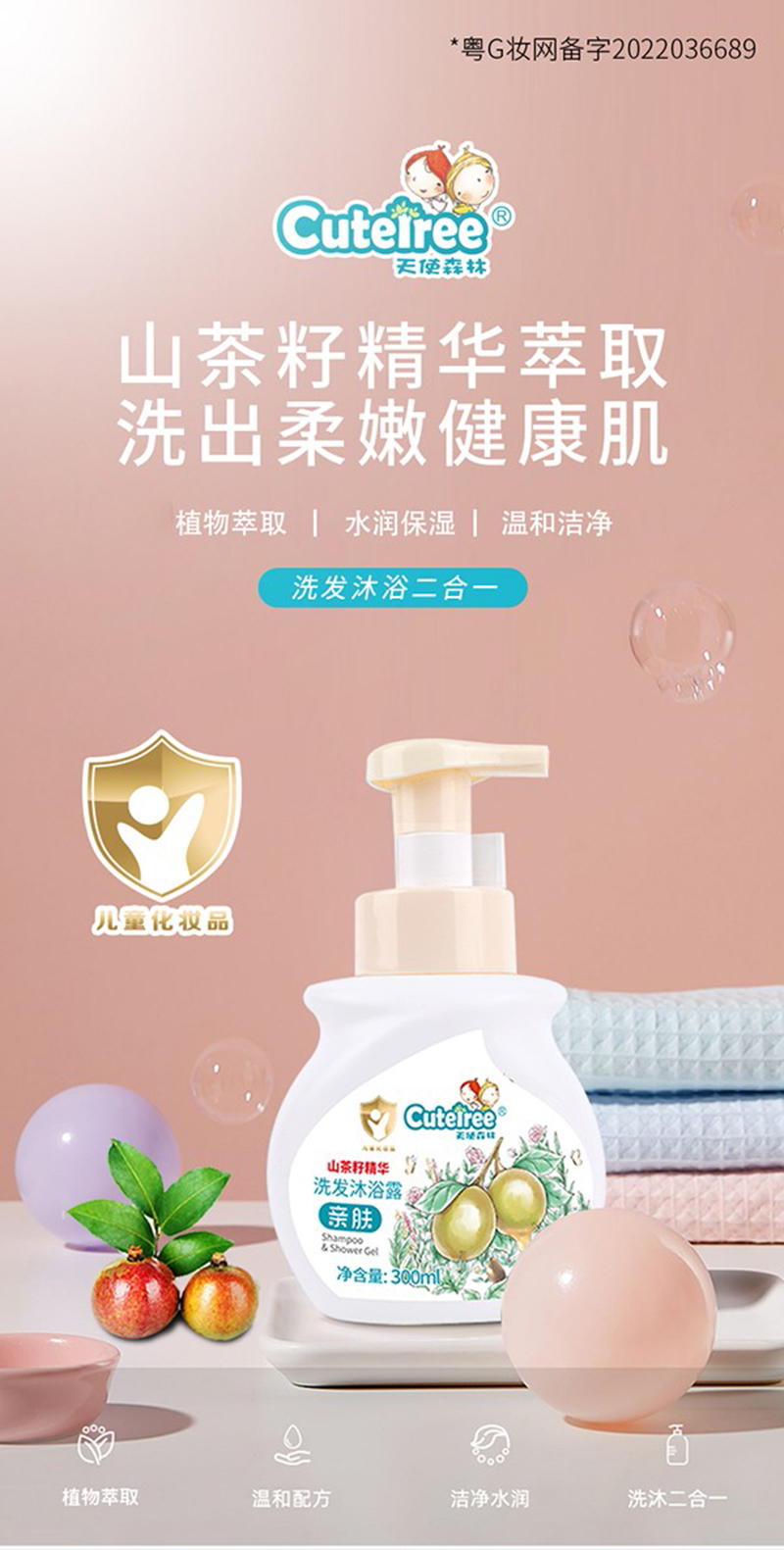 天使森林山茶籽精華洗發沐浴露01.jpg 天使森林山茶籽精華洗發沐浴露01.jpg