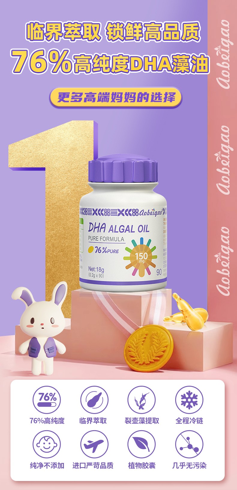 澳貝高DHA詳情頁_01.jpg