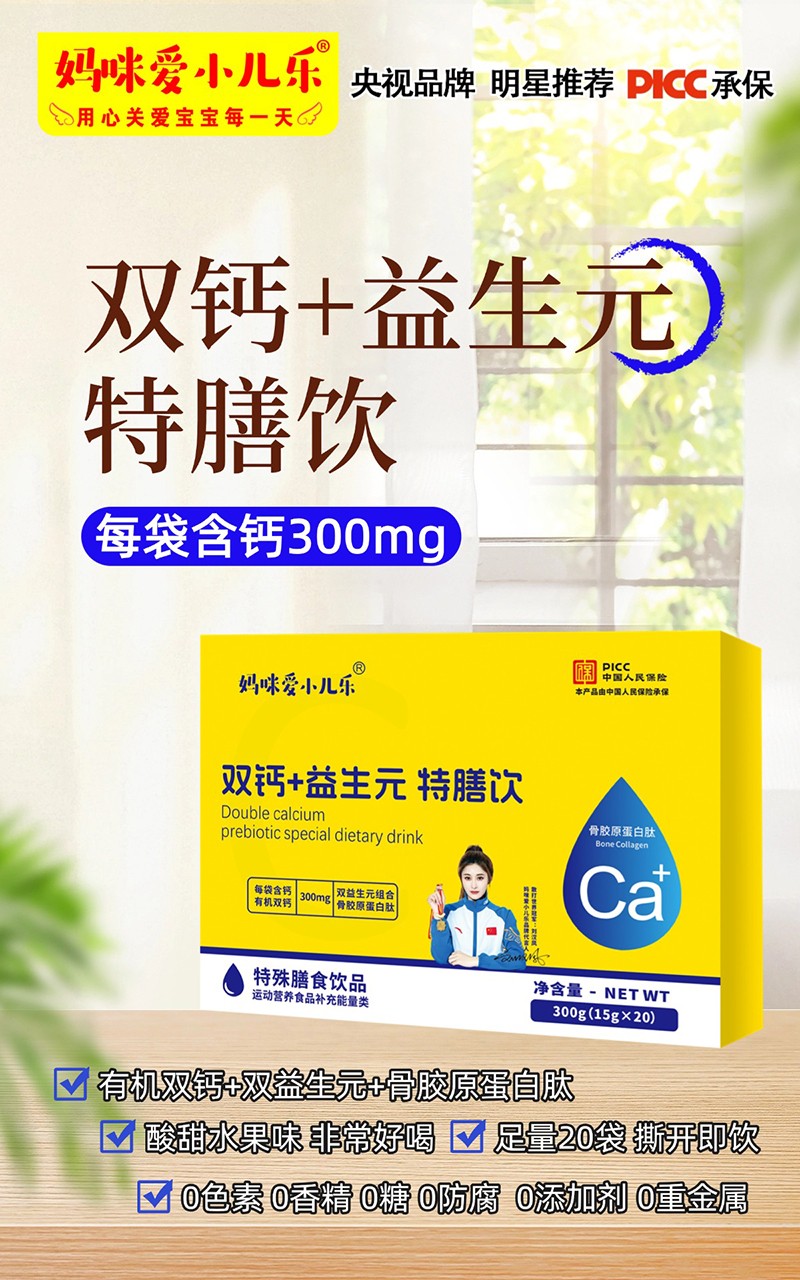 媽咪愛小兒樂雙鈣+益生元特膳飲賣點(diǎn).jpg