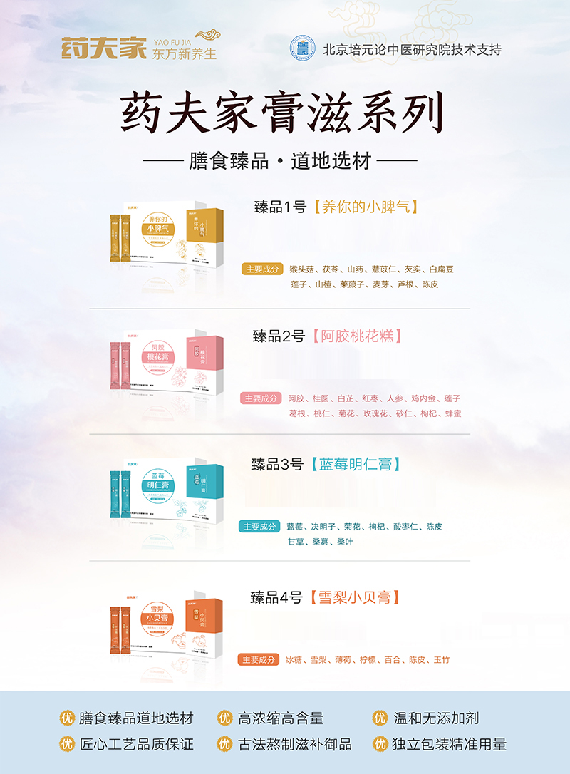 藥夫家膏滋海報.jpg 藥夫家膏滋海報.jpg