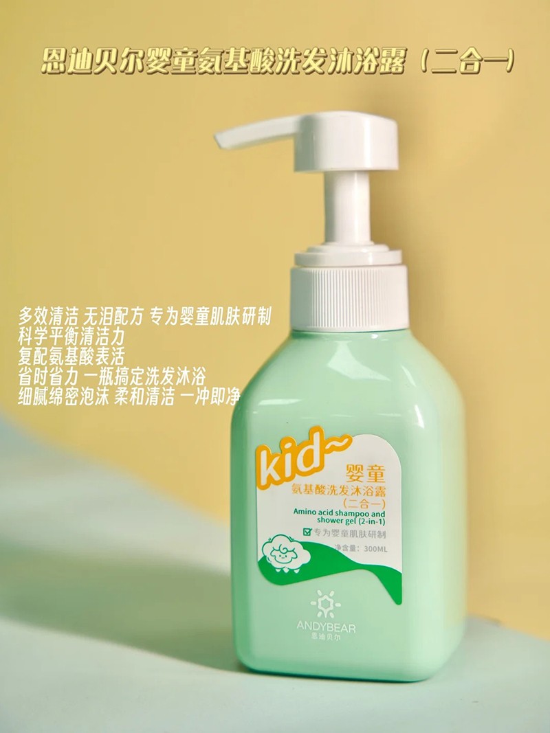 恩迪貝爾嬰童氨基酸洗發沐浴露.jpg