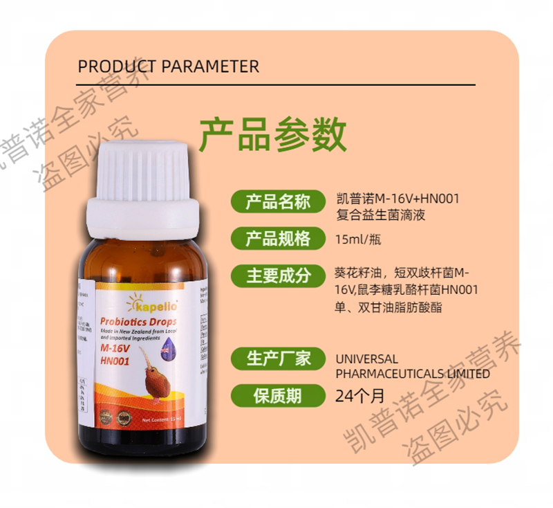 凱普諾M-16V+HN001復合益生菌滴液詳情圖8.jpg