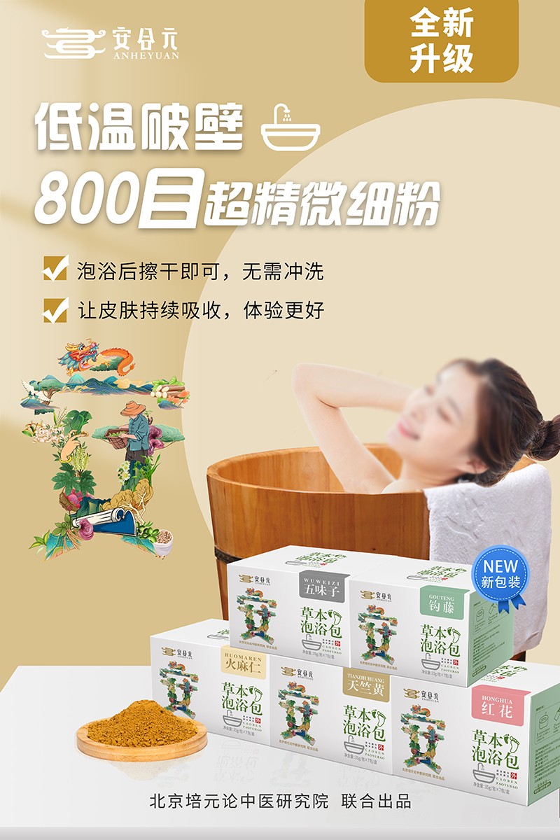 安合元草本泡浴包海報6:800目超精微細粉