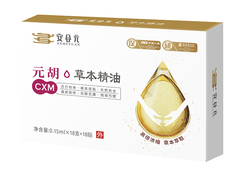 安合元草本精油-元胡