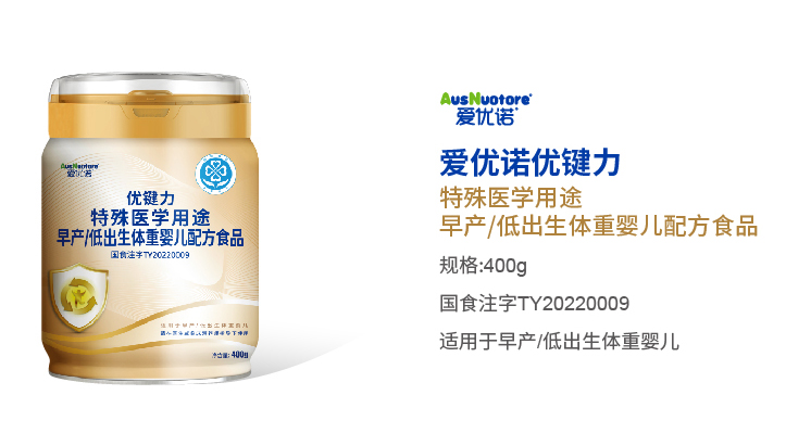 愛優諾優鍵力特殊醫學用途早產低出生體重嬰兒配方食品.jpg 愛優諾優鍵力特殊醫學用途早產低出生體重嬰兒配方食品.jpg
