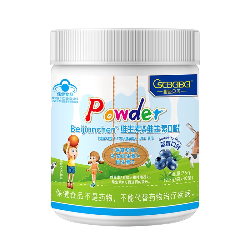 橙色貝貝藍帽維生素A維生素D粉