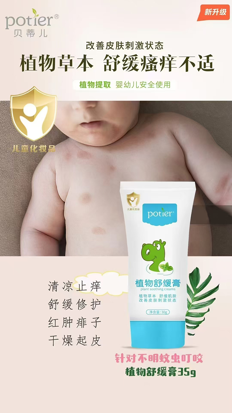 貝蒂兒植物舒緩膏.jpg 貝蒂兒植物舒緩膏.jpg