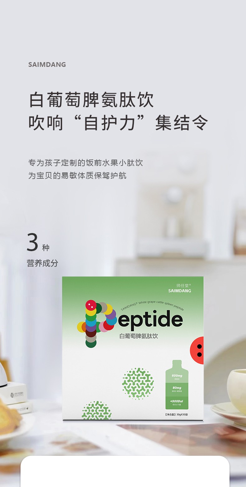 師任堂白葡萄脾氨肽飲 (1).jpg