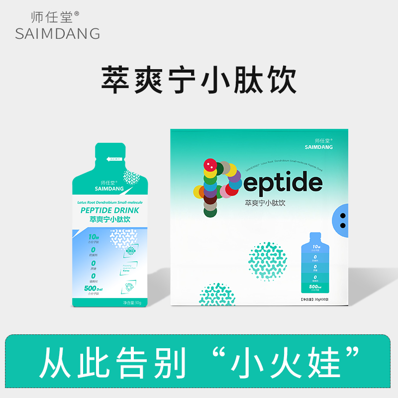 師任堂萃爽寧小肽飲詳情 (1).jpg