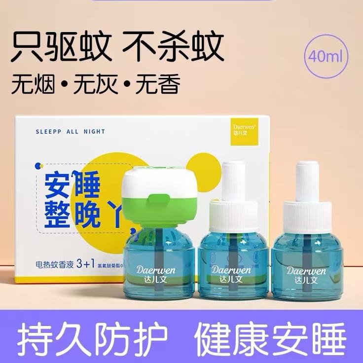 達兒文電熱蚊香液(3液+1器).jpg