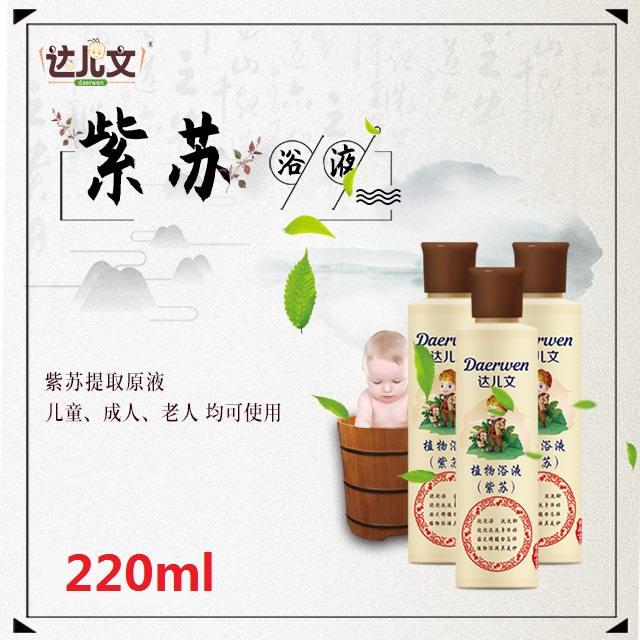 達兒文植物浴液 紫蘇.jpg 達兒文植物浴液 紫蘇.jpg
