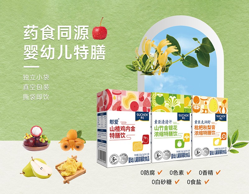 素臣郫愛®山楂雞內金特膳飲02.jpg 素臣郫愛®山楂雞內金特膳飲02.jpg