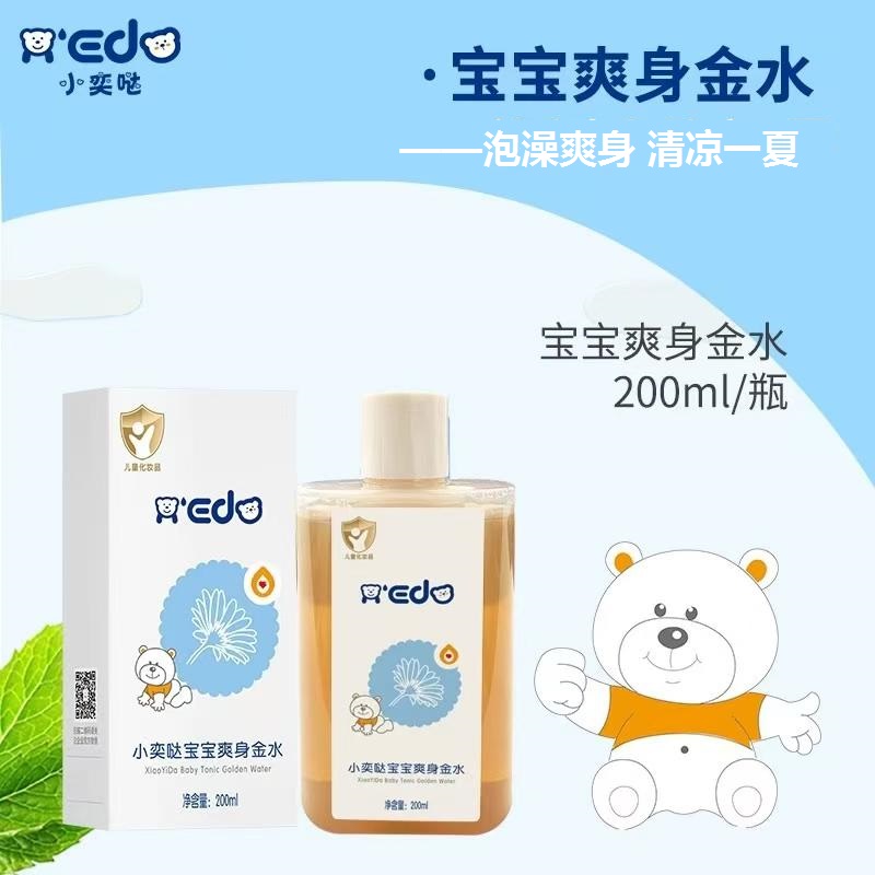 小奕噠寶寶爽身金水.jpg