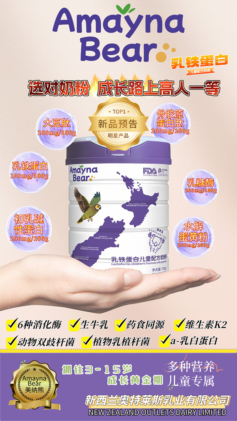 美納熊乳鐵蛋白兒童配方奶粉特點.jpg 美納熊乳鐵蛋白兒童配方奶粉特點.jpg