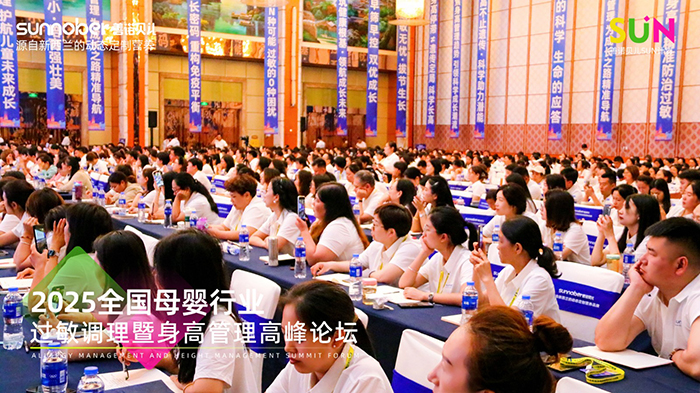 善諾貝兒SUN計劃全國母嬰行業過敏調理暨身高管理高峰論壇 (1).jpg 善諾貝兒SUN計劃全國母嬰行業過敏調理暨身高管理高峰論壇 (1).jpg