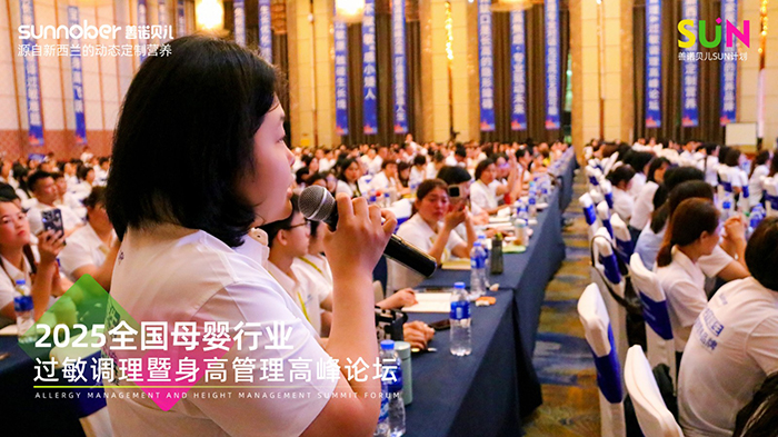 善諾貝兒SUN計劃全國母嬰行業過敏調理暨身高管理高峰論壇 (5).jpg 善諾貝兒SUN計劃全國母嬰行業過敏調理暨身高管理高峰論壇 (5).jpg