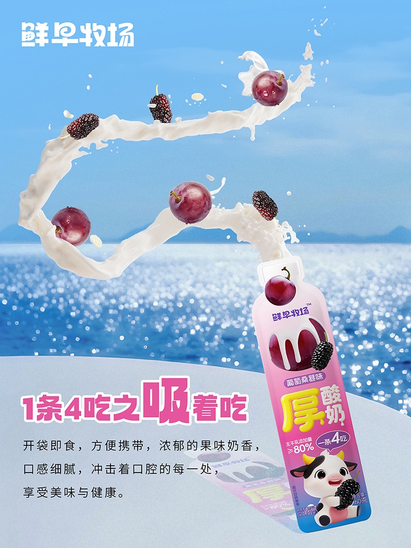 鮮早牧場厚酸奶-葡萄桑葚味2.jpg