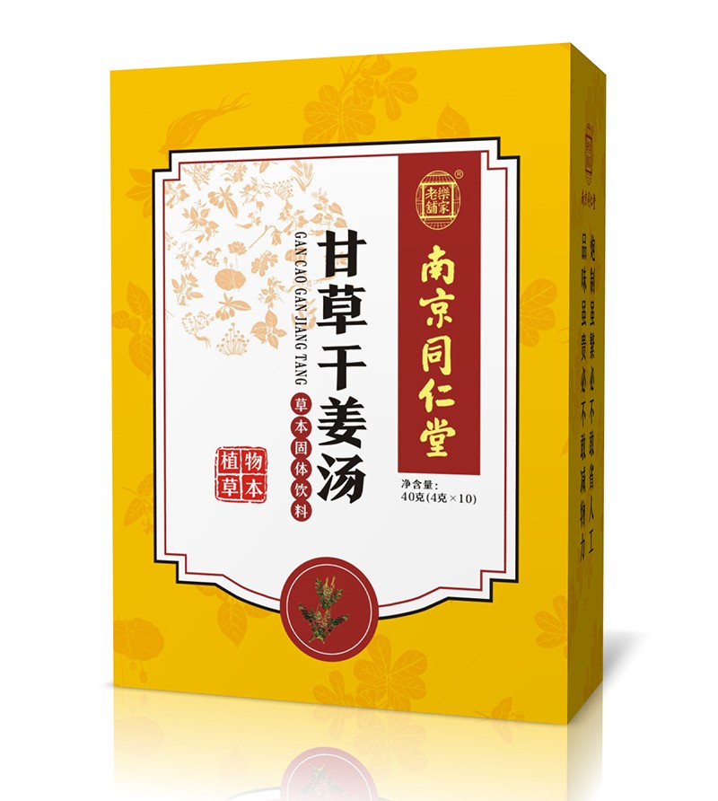 南京同仁堂甘草干姜湯