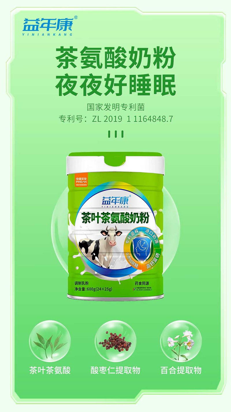 益年康茶葉茶氨酸奶粉特點.jpg