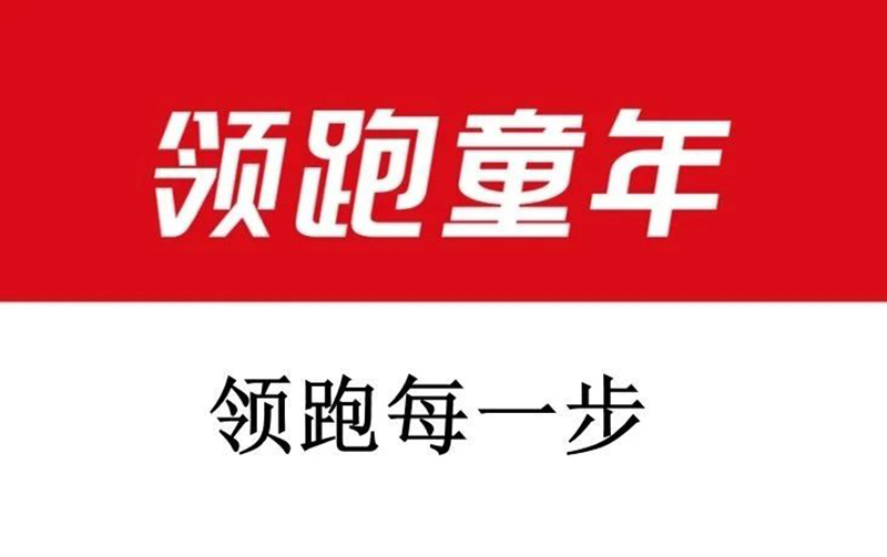 素臣領跑童年®營養系列9月即將上市02.jpg 素臣領跑童年®營養系列9月即將上市02.jpg