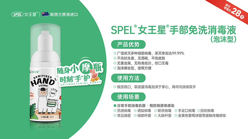SPEL®女王星®手部免洗消毒液(泡沫型).jpg SPEL®女王星®手部免洗消毒液(泡沫型).jpg