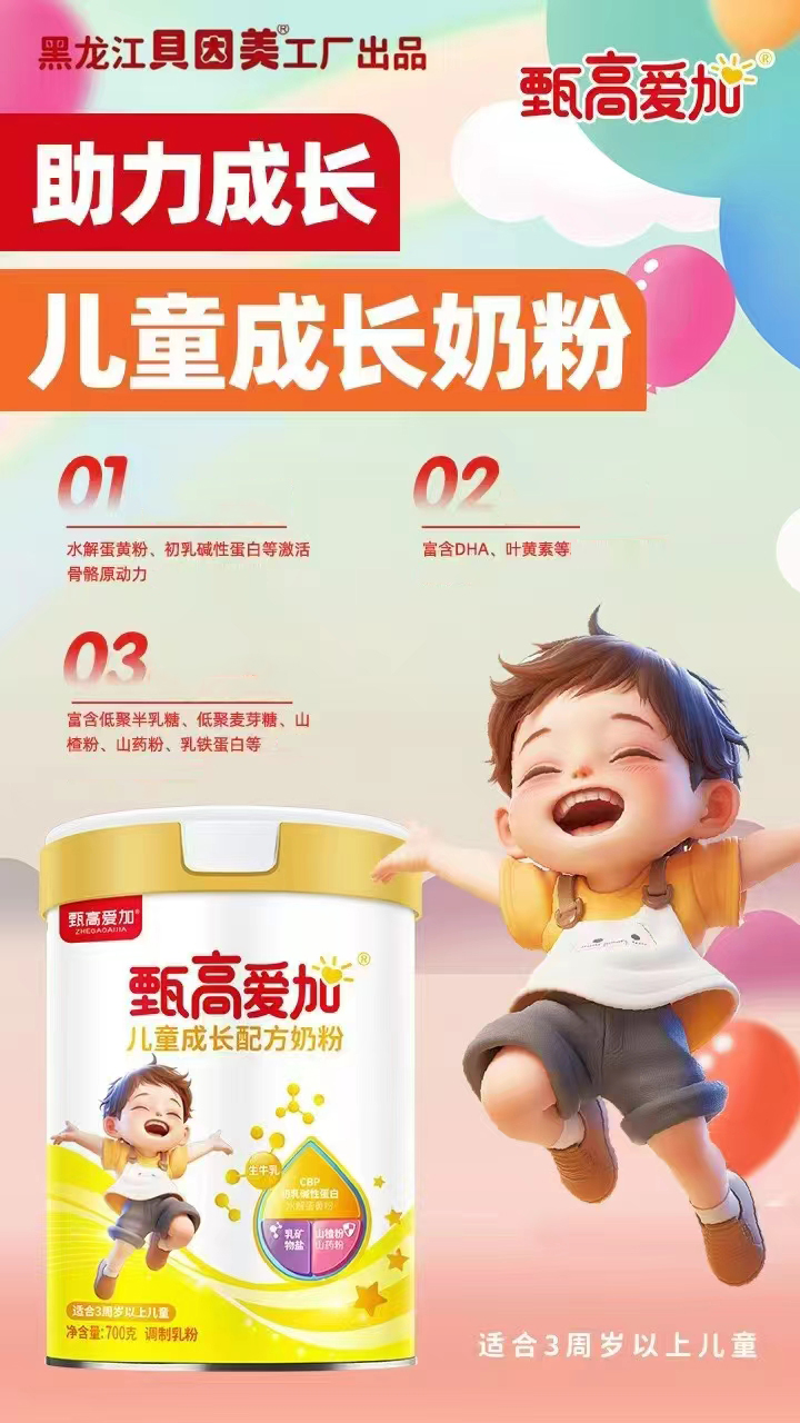 甄高愛加兒童成長配方奶粉.jpg 甄高愛加兒童成長配方奶粉.jpg