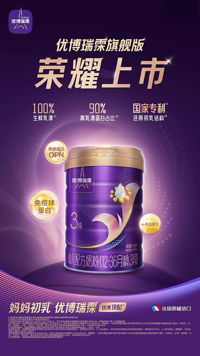 優博瑞霂幼兒配方奶粉.jpg 優博瑞霂幼兒配方奶粉.jpg