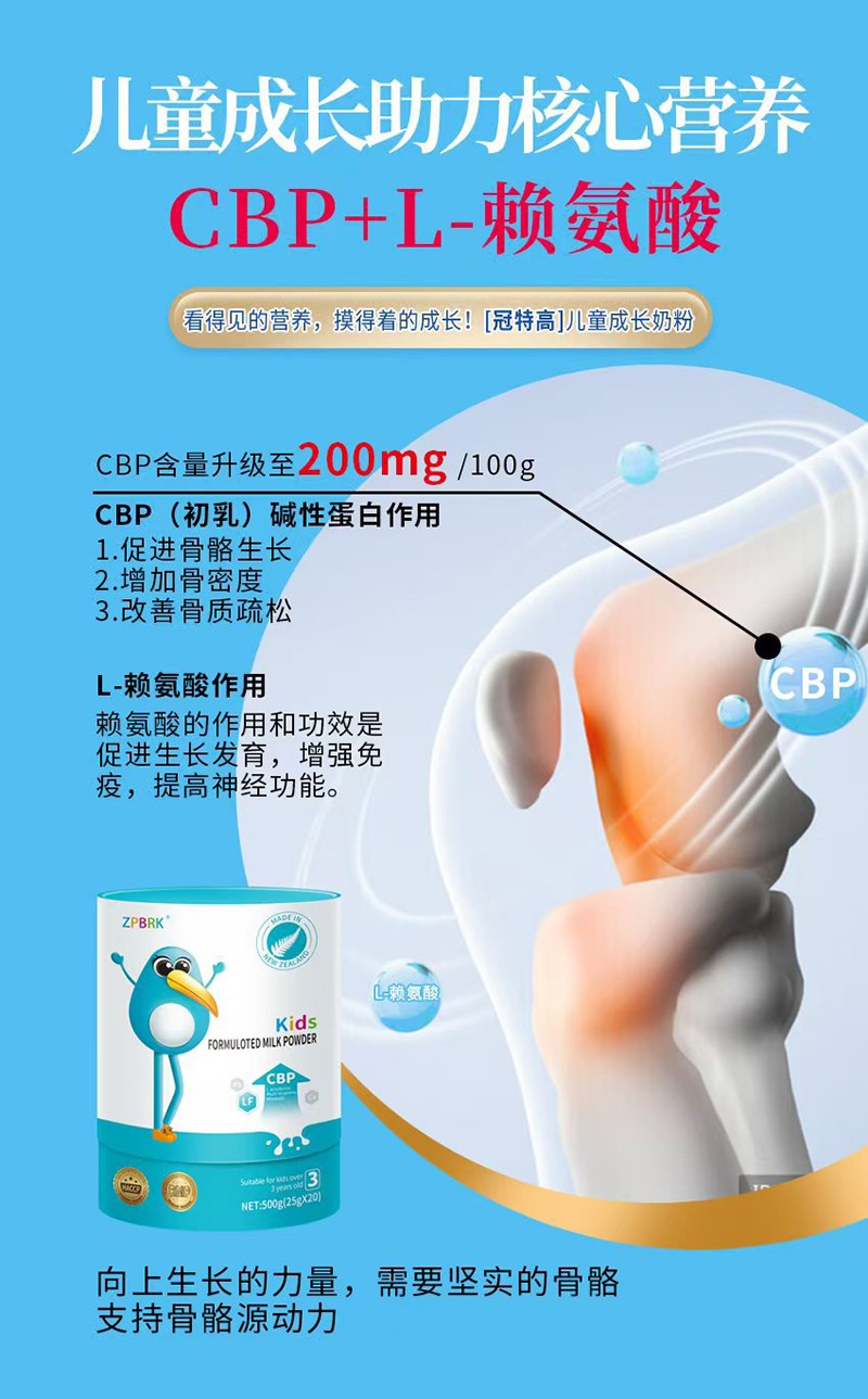 冠特高兒童成長(zhǎng)奶粉海報(bào)3.jpg