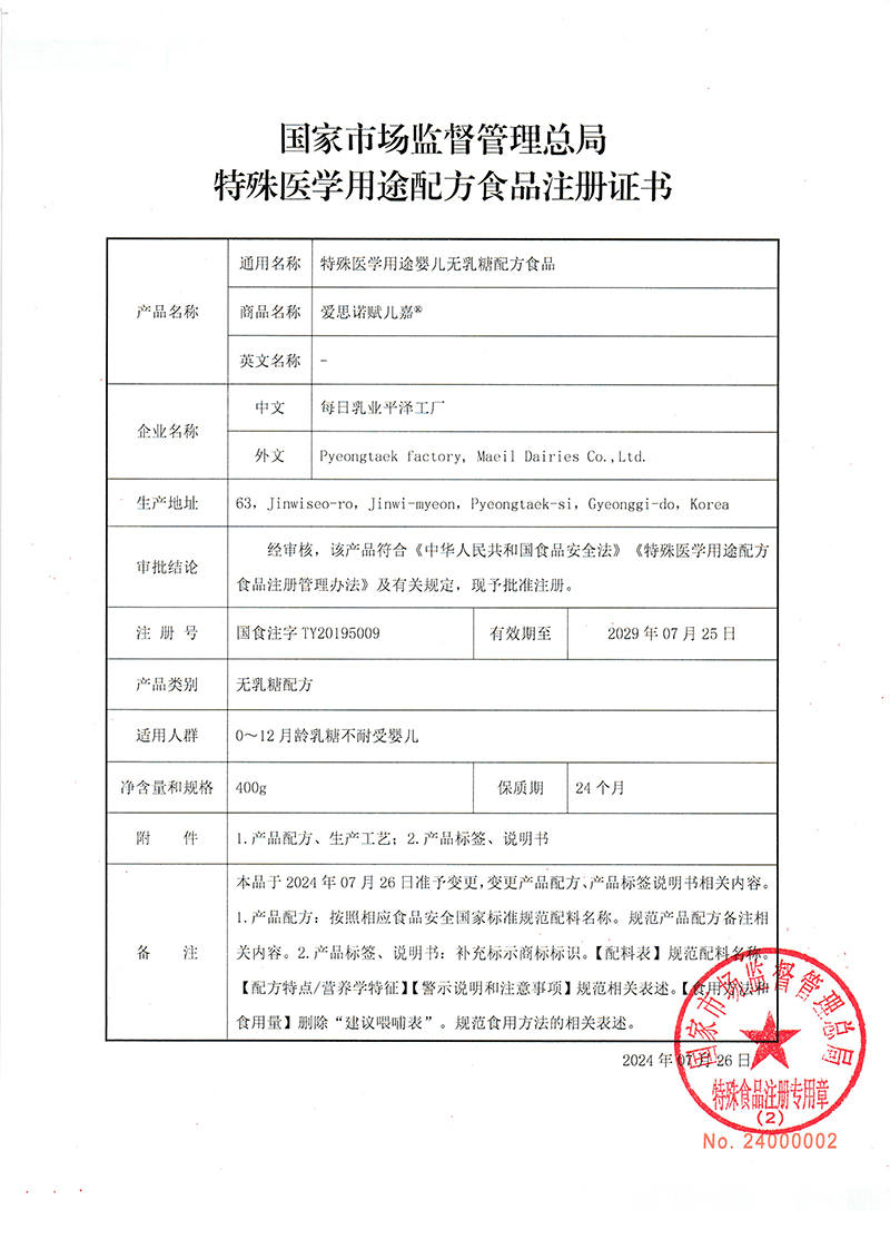 愛思諾賦兒嘉注冊證書.jpg 愛思諾賦兒嘉注冊證書.jpg