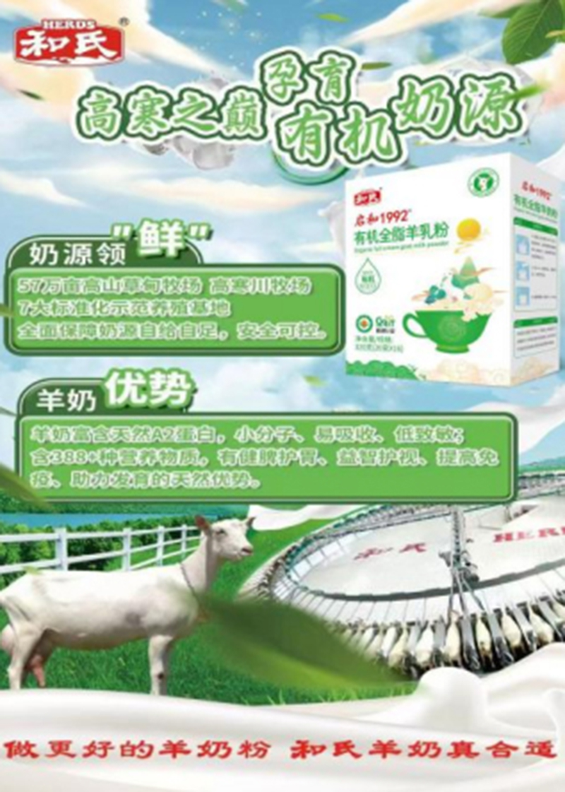 和氏啟和1992有機全脂羊乳粉01.jpg 和氏啟和1992有機全脂羊乳粉01.jpg