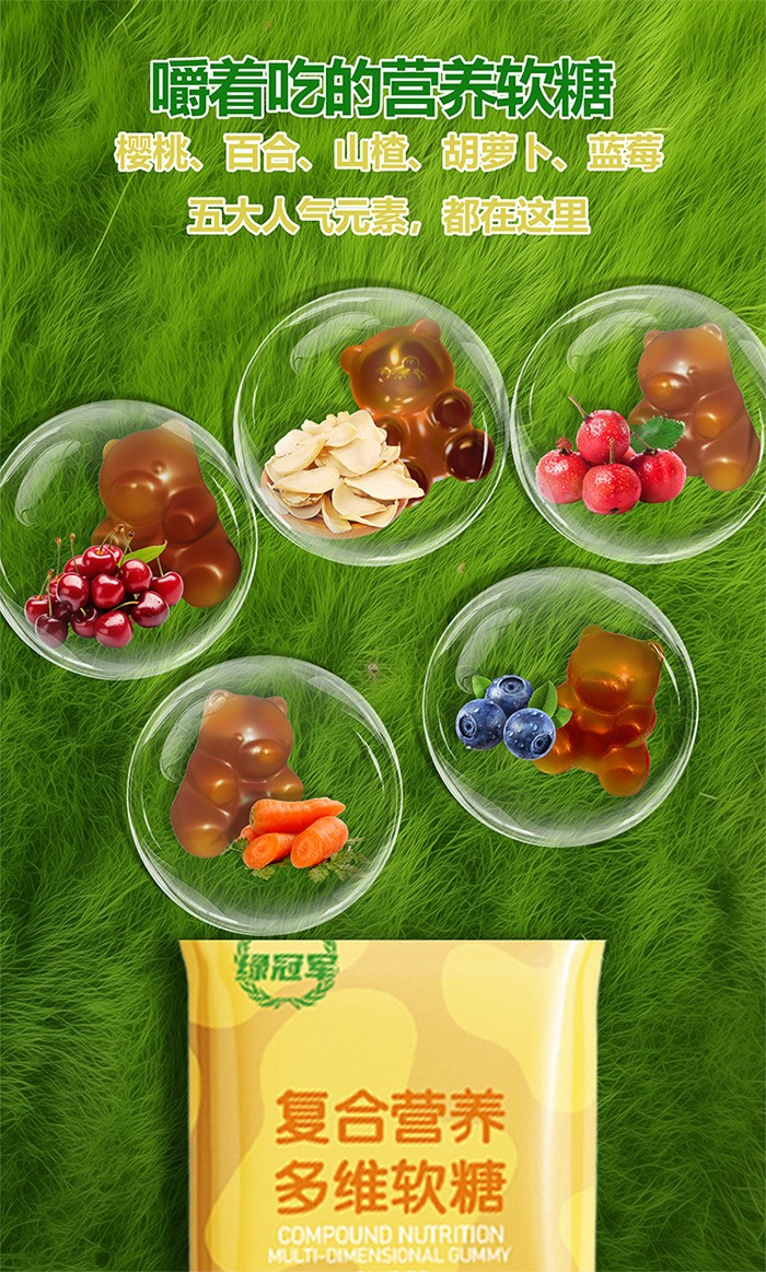 百合康綠冠軍復合營養多維軟糖詳情 (13).jpg