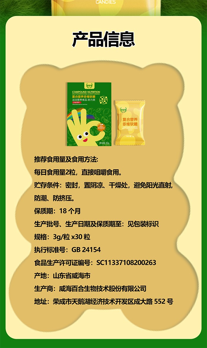 百合康綠冠軍復合營養多維軟糖詳情 (14).jpg