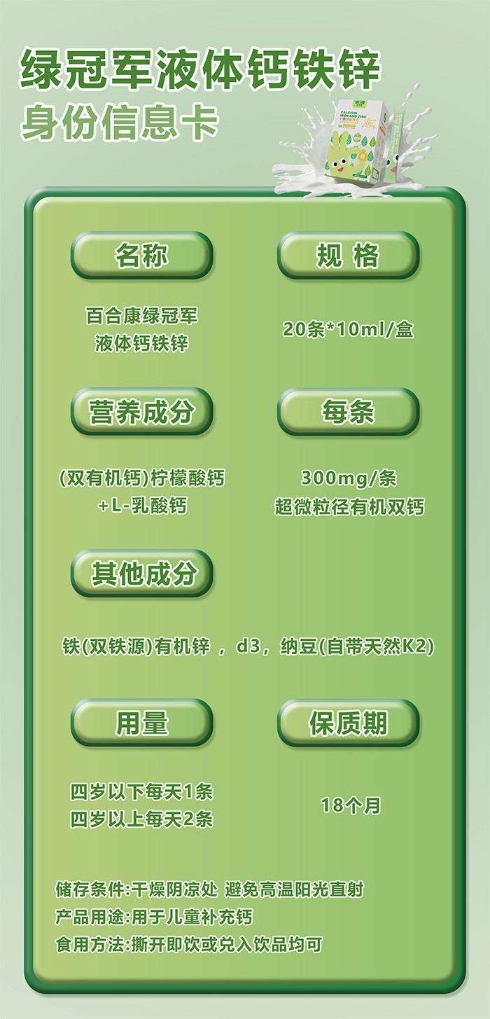 百合康綠冠軍鈣鐵鋅營養飲詳情 (29).jpg