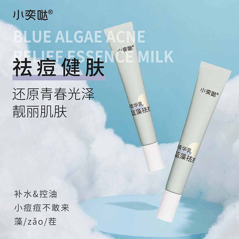 小奕噠藍藻祛痘精華乳.jpg 小奕噠藍藻祛痘精華乳.jpg