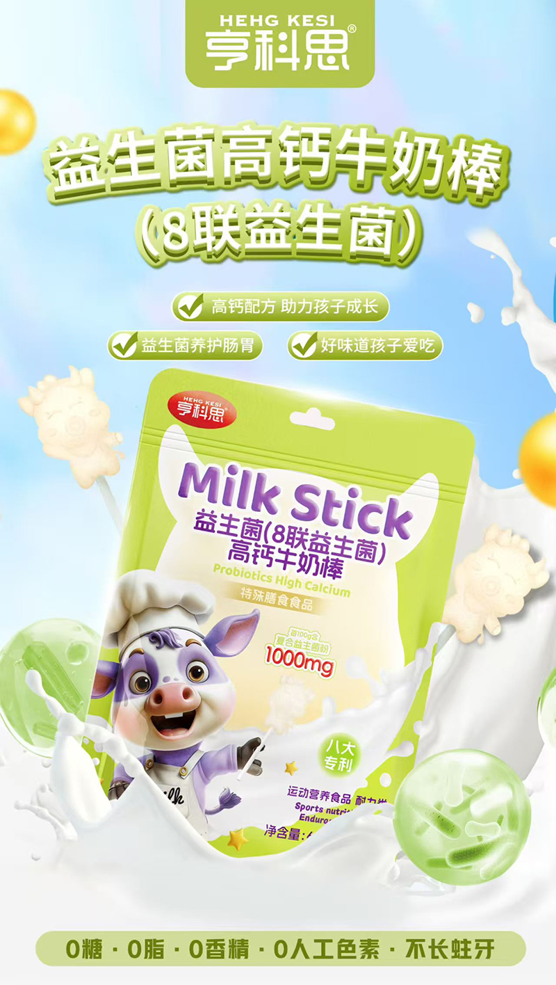 亨科思益生菌(8聯益生菌)高鈣牛奶棒.jpg 亨科思益生菌(8聯益生菌)高鈣牛奶棒.jpg