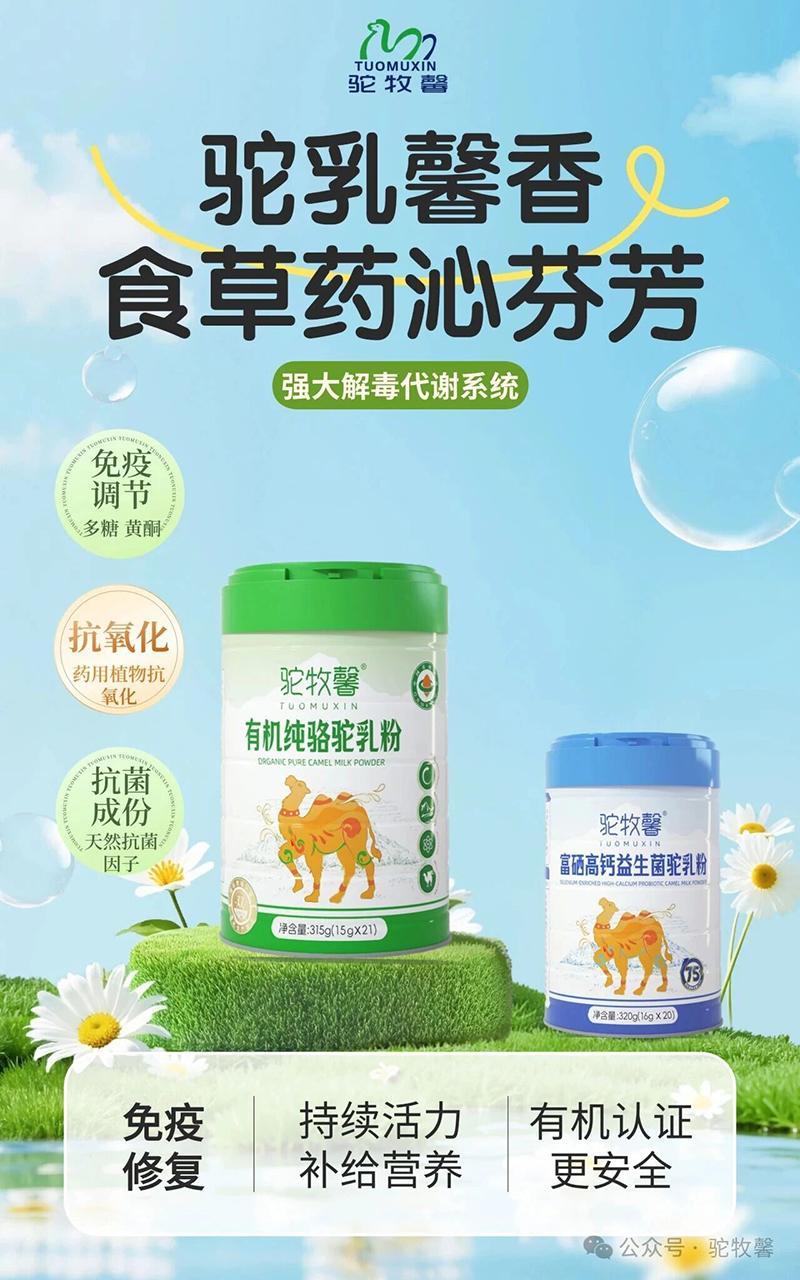 駝牧馨駝乳粉04.jpg 駝牧馨駝乳粉04.jpg