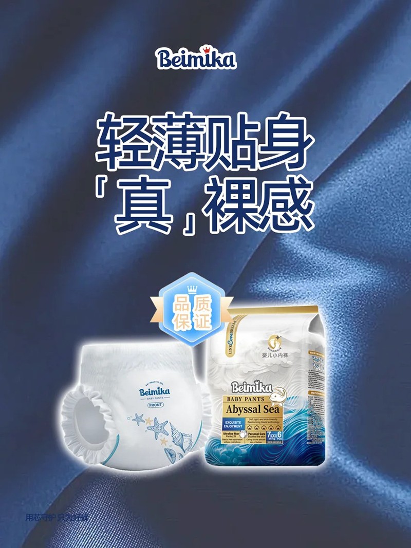 貝米卡嬰兒小內褲海報.jpg